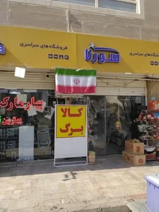 بهار مارکت 5