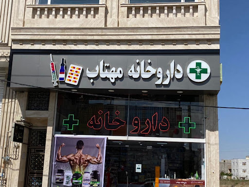 داروگیاهی شبانه روزی