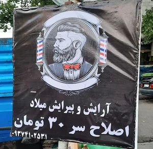 پیرایش میلاد