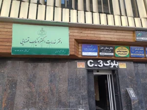 دفتر خدمات قضایی بحیرائی 2