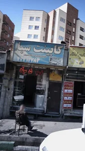 کابینت سباء 2