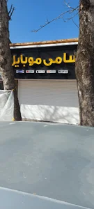 سامی موبایل