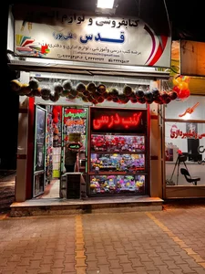 کتابفروشی قدس 3