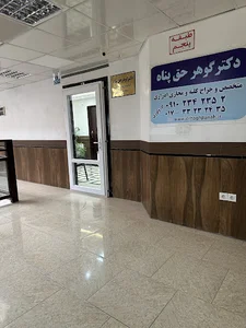 دکتر گوهر حق پناه ( جراح و متخصص کلیه و مجاری ادراری )