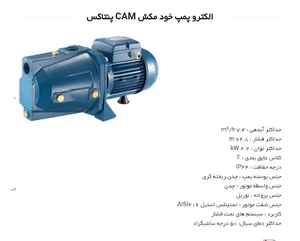 فروشگاه پمپ آب پمپ‌نو کرج ساسانی