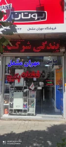 فروشگاه مهران مشعل 3