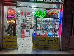 لوازم آرایشی ترانه 2