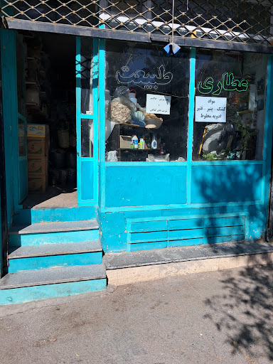 عطاری طبیعت
