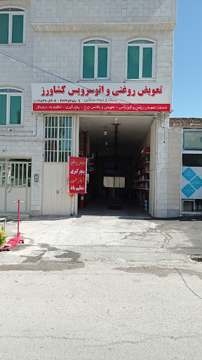 تعویض روغنی کشاورز