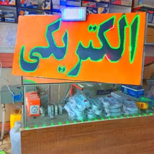 الکتریکی عرفان 2
