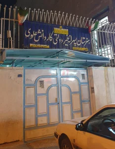 هنرستان پسرانه غیردولتی کاردانش علوی 4