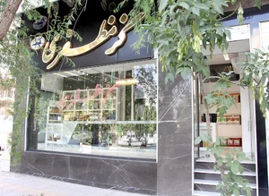 فروشگاه گز مظفری