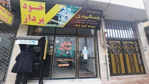 مشاور املاک جمشیدی