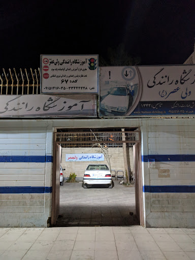 Valiasr Driving Licence Training School