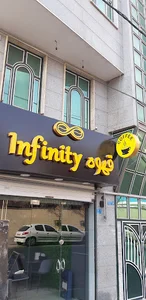Infinity coffee کافه اینفینیتی