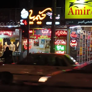 فست فود کیمیا 3