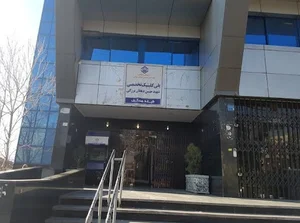 مرکز درمانی بعثت