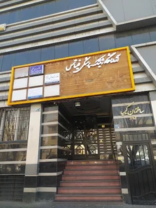 آزمایشگاه تشخیص ژنتیک پزشکی فیتاس