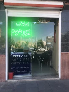 مشاور املاک یوردوم