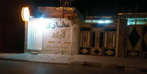عطاری آراد