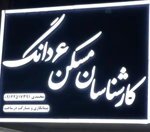 املاک ۶ دانگ 3