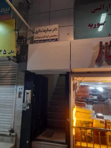 مطب دکتر عبدالرضا شاکری