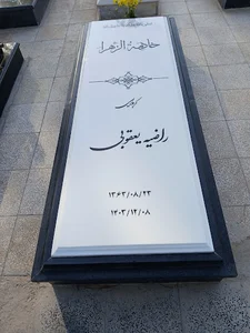 وادی السلام سرخه
