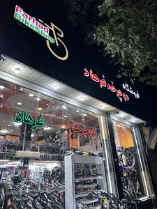دوچرخه فرهاد