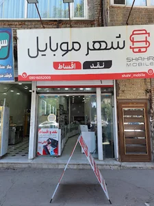 فروشگاه شهر موبایل
