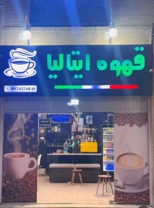 قهوه ایتالیا