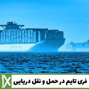 اسکله حمل خودرو