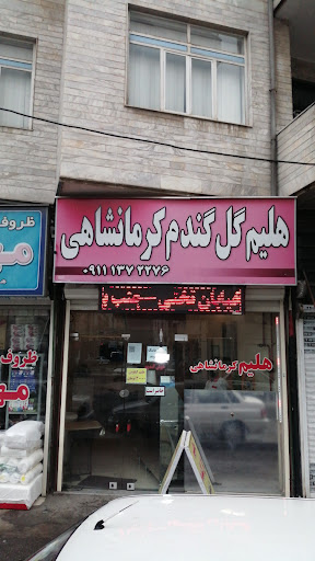 حلیم گل گندم کرمانشاهی