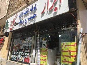 ابزار کاج