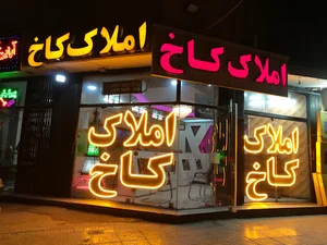 املاک کاخ