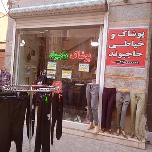 پوشاک حاجیوند 2