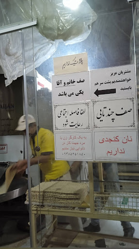 نانوایی بربری