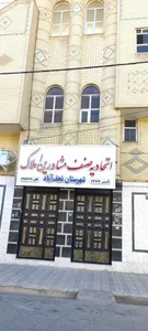 اتحادیه معاملات املاک