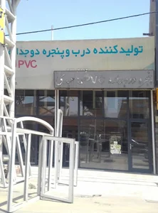 پنجره پی وی سی عبدی