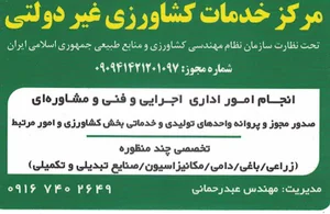 مرکز خدمات کشاورزی ۹۷ مدیریت مهندس صادق عبدرحمانی