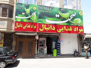 مواد غذایی دانیال