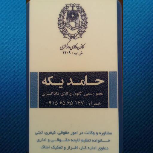 موسسه حقوقی مدافعان عدالت راستین