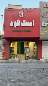 اسنک فود