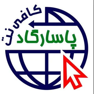کافی نت پاسارگاد(حیدری)