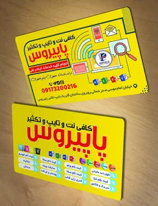 کافی نت تایپ تکثیر پاپیروس