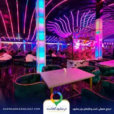 چایخانه نی نوا