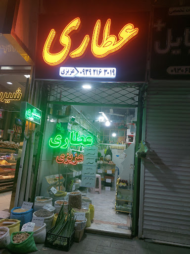 عطاری عزیزی
