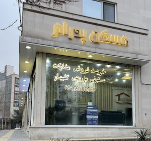 مسکن پدرام