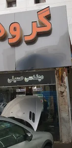 گروه مهندسی برق خودرو حسینی