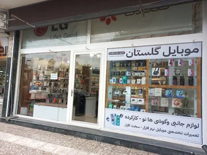 موبایل گلستان
