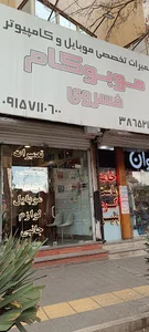 موبوکام خسروی